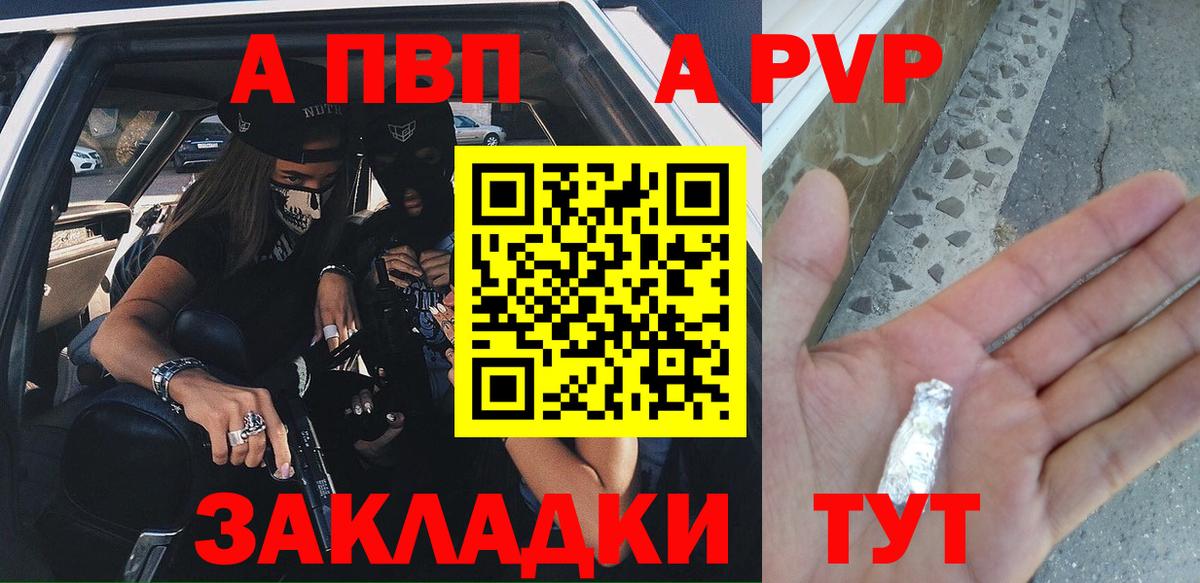 A-PVP мука Минусинск