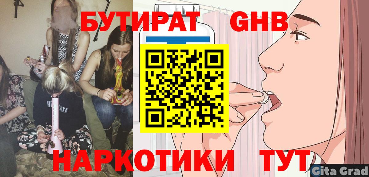 БУТИРАТ бутандиол Минусинск