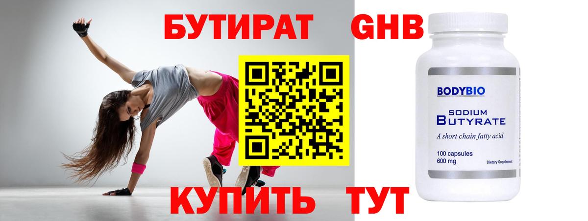 БУТИРАТ  Вход с VPN  Минусинск  БУТИРАТ 1.4BDO 
