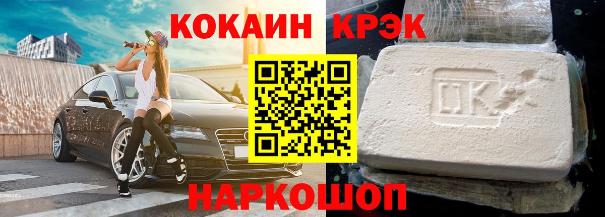 Минусинск  COCAIN VHQ  КОКАИН 97%  Вход с VPN 