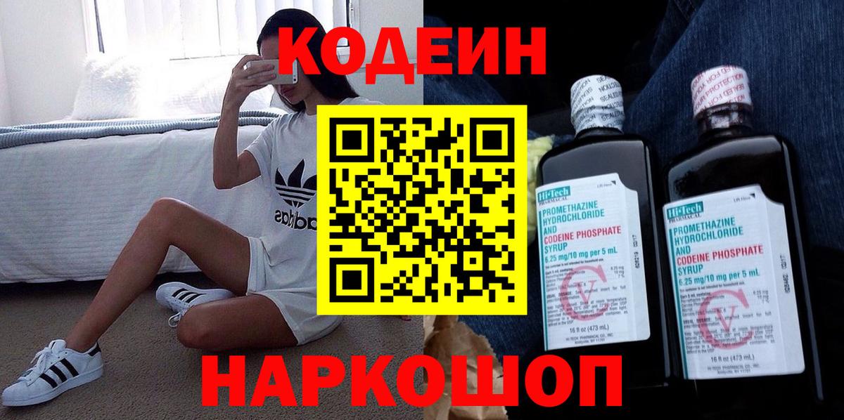 Кодеиновый сироп Lean Purple Drank Минусинск