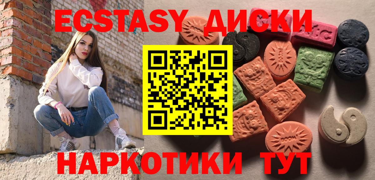 Минусинск  ЭКСТАЗИ диски  Ecstasy  Вход с VPN 