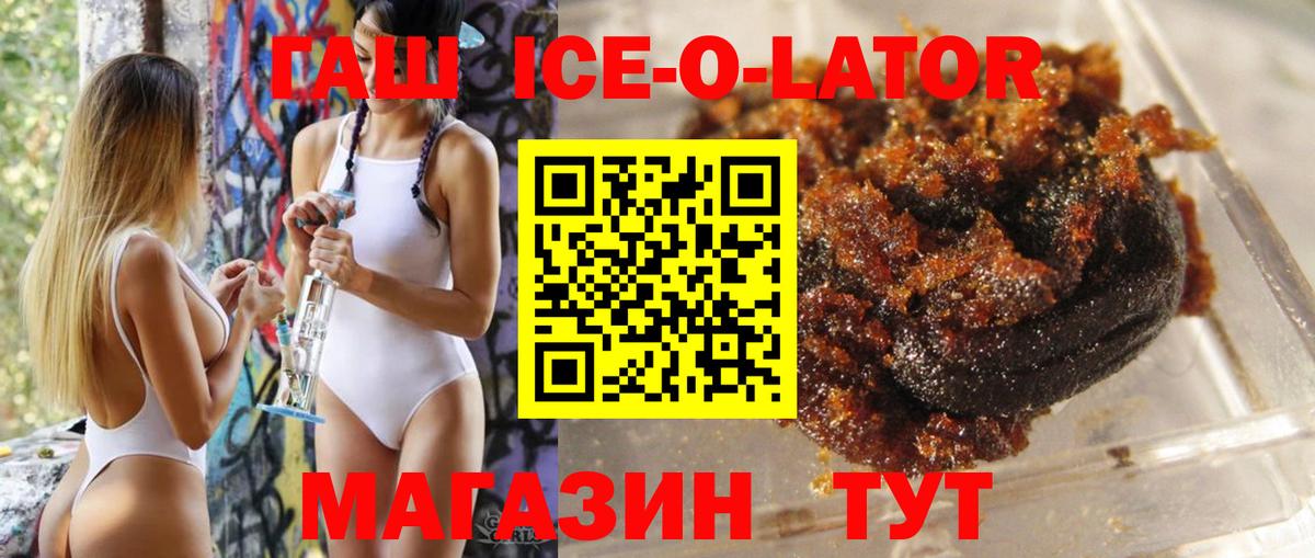 Минусинск  что такое наркотик  Вход с VPN  ГАШ убойный  ГАШ ice o lator 