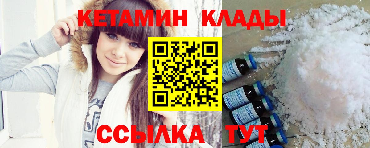 Минусинск  Кетамин VHQ  Вход с VPN 