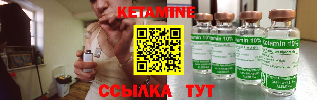 КЕТАМИН VHQ Минусинск