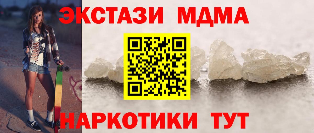 MDMA crystal  MDMA  МДМА VHQ  Минусинск  Вход с VPN 