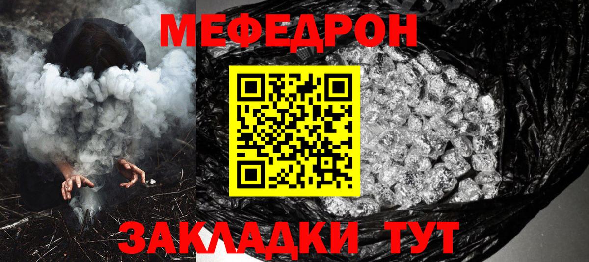 Мефедрон  Минусинск