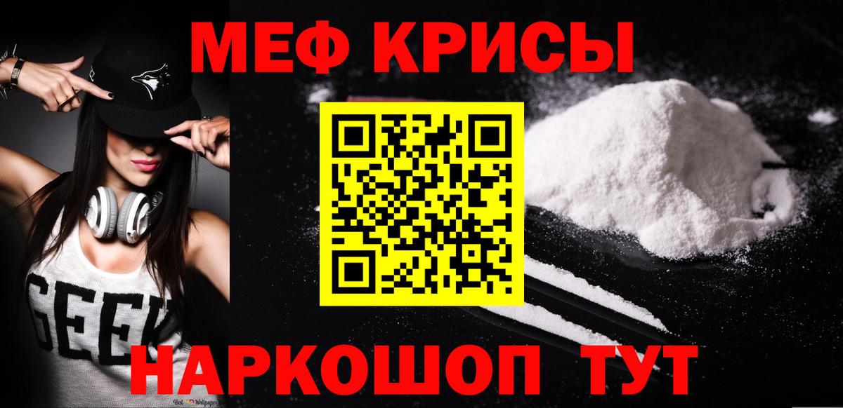 Мефедрон мяу мяу  МЕФ кристаллы  Мефедрон  Минусинск  Вход с VPN 