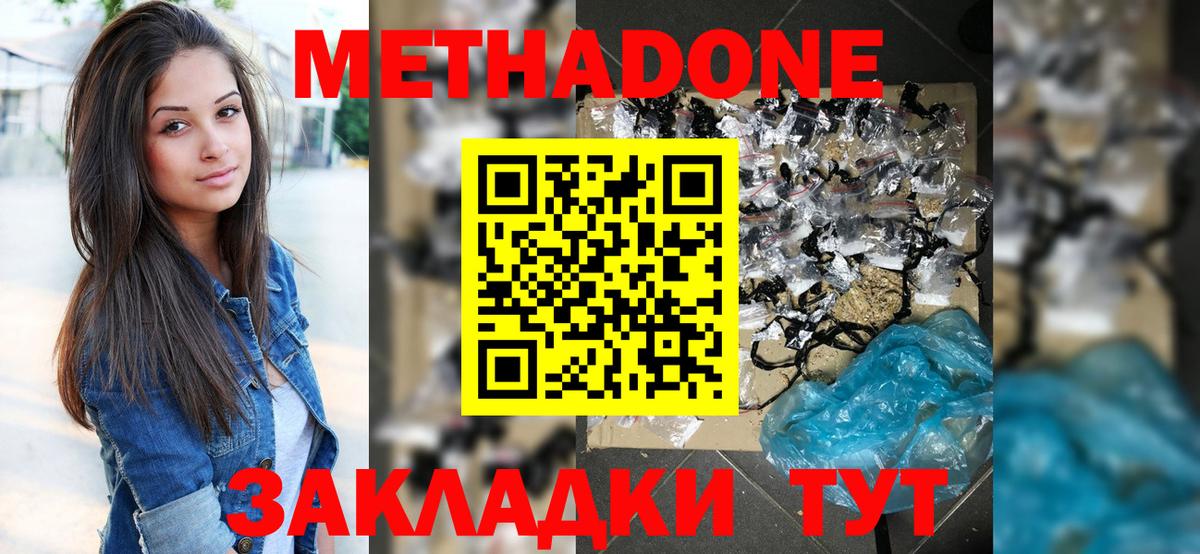 МЕТАДОН кристалл  Метадон мёд  Минусинск  Вход с VPN 