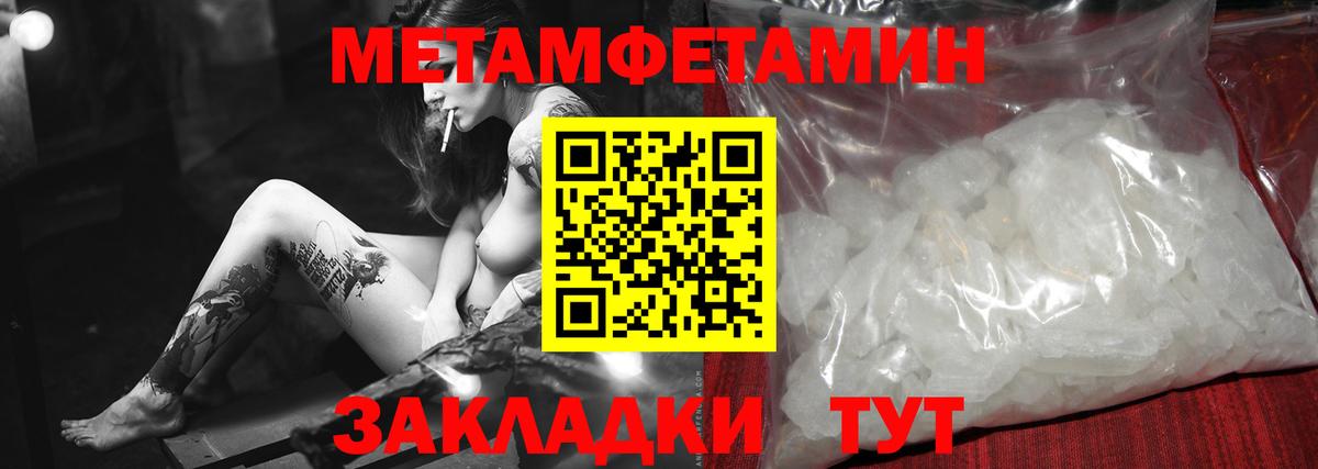 Первитин Methamphetamine Минусинск